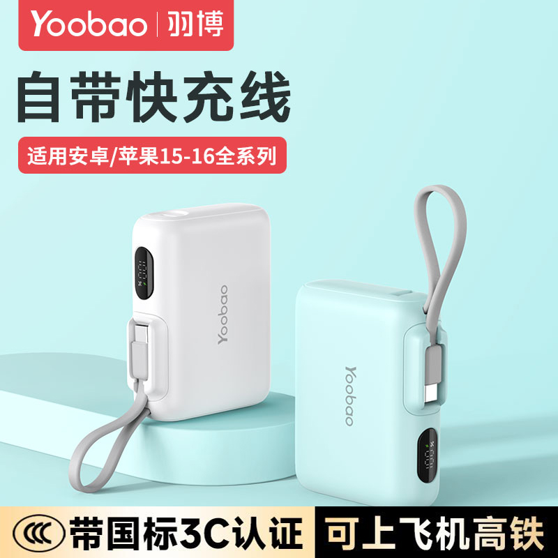 【3C认证可上飞机】羽博充电宝