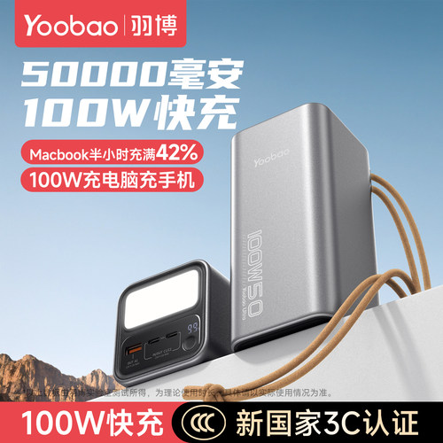 羽博100W大功率移动电源户外快充
