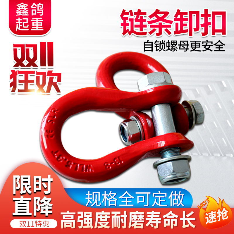 国标高强度链条卸扣弓形卸扣D形U型卡环卡扣锁扣起重吊装马蹄卡扣