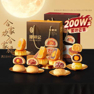 潘祥记云腿月饼礼盒【8枚4味280克】