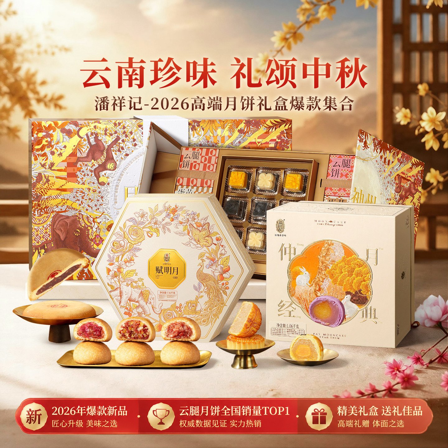 潘祥记云腿月饼云南宣威火腿月饼特产月饼中秋节送礼月饼礼盒团购