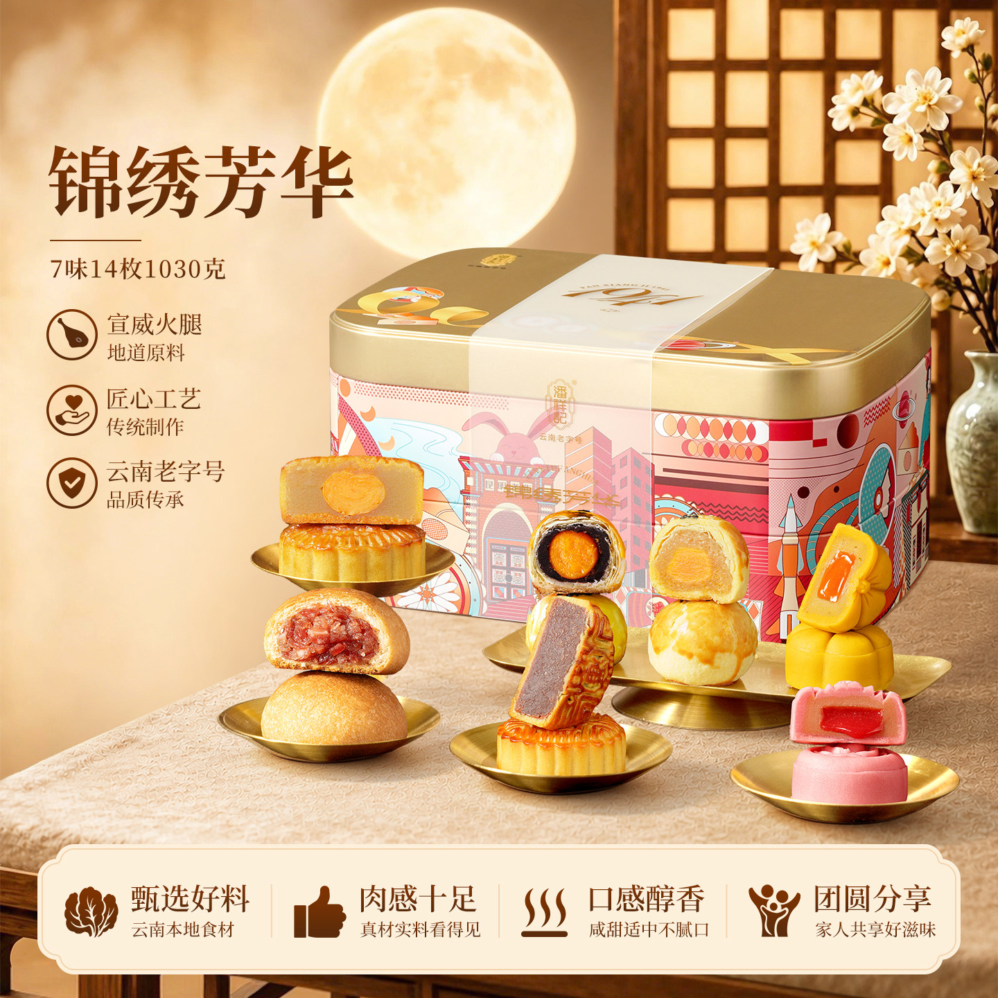 潘祥记云腿月饼酥皮玫瑰豆沙广式月饼糕点心云南特产中秋月饼礼盒