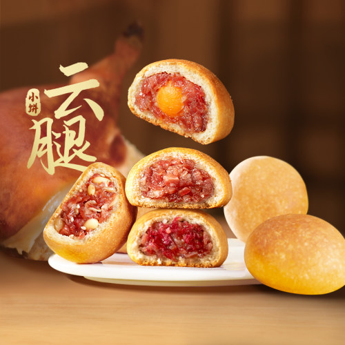 潘祥记云腿月饼云南酥皮宣威火腿