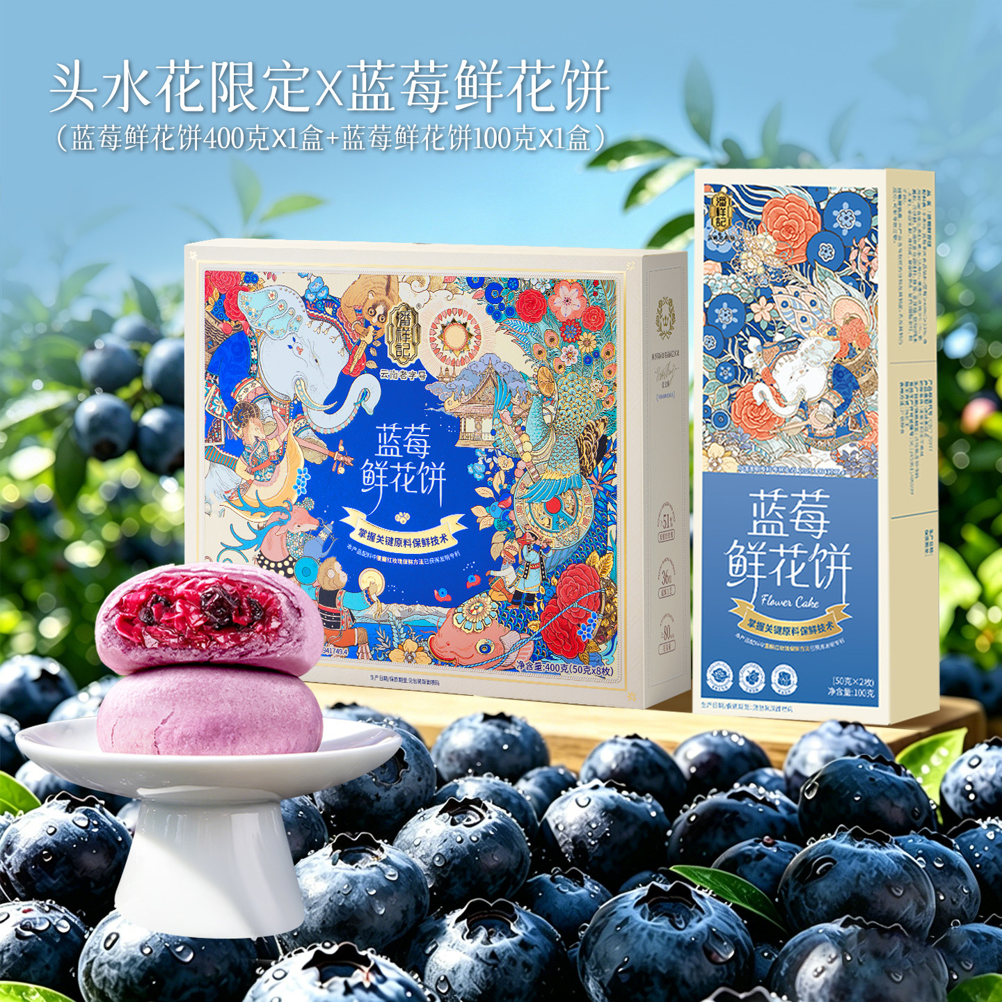潘祥记官方旗舰店蓝莓鲜花饼玫瑰云南特产糕点心零食鲜花伴手礼盒