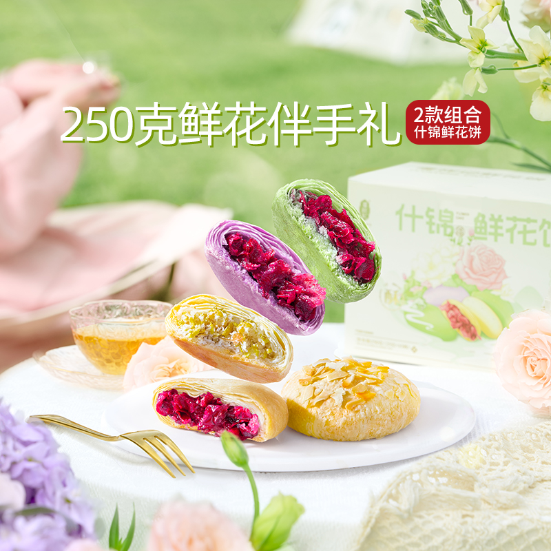 潘祥记云南玫瑰花饼鲜花饼糕点