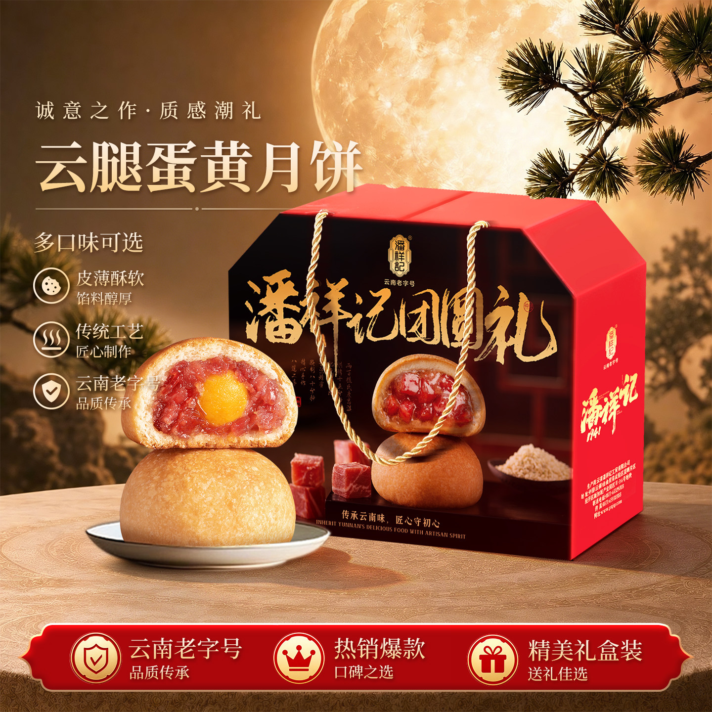 潘祥记云腿月饼蛋黄酥皮云南特产宣威散装火腿中秋节送礼月饼礼盒
