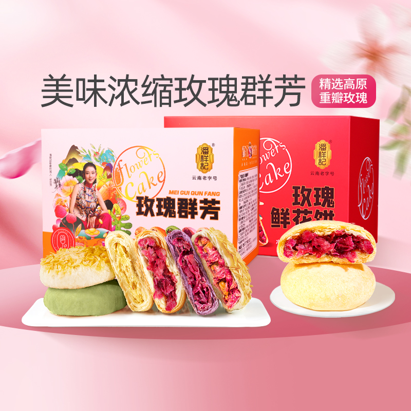 【百亿补贴】潘祥记玫瑰鲜花饼伴手礼传统糕点心零食小吃云南特产高性价比高么？