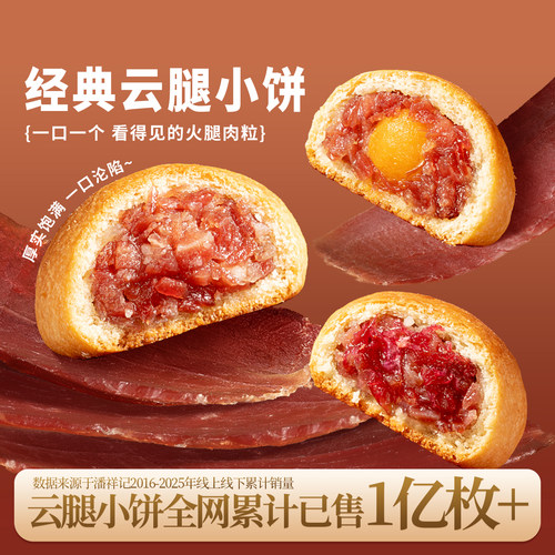 潘祥记云腿月饼云南特产