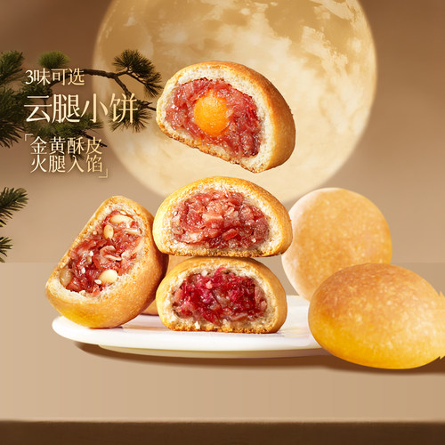 潘祥记中秋送礼蛋黄莲蓉云腿月饼