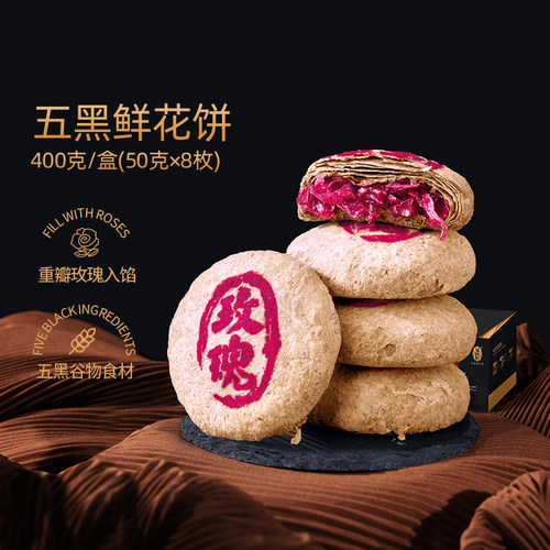 鲜花五黑鲜花饼潘祥记