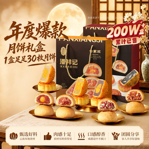 潘祥记云腿月饼中秋礼盒云南特产