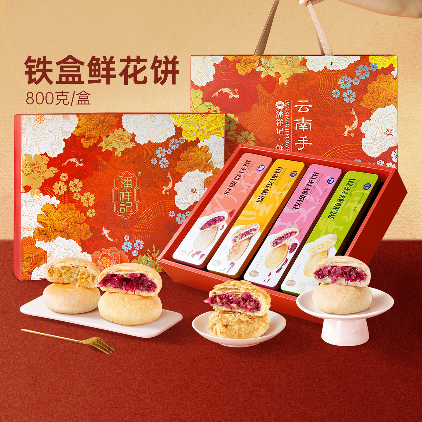 潘祥记官方旗舰店玫瑰花饼传统糕点心送礼云南特产鲜花饼礼盒年货