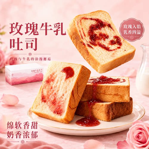 潘祥记官方旗舰店玫瑰牛乳吐司整箱零食小吃早餐速食休闲面包点心