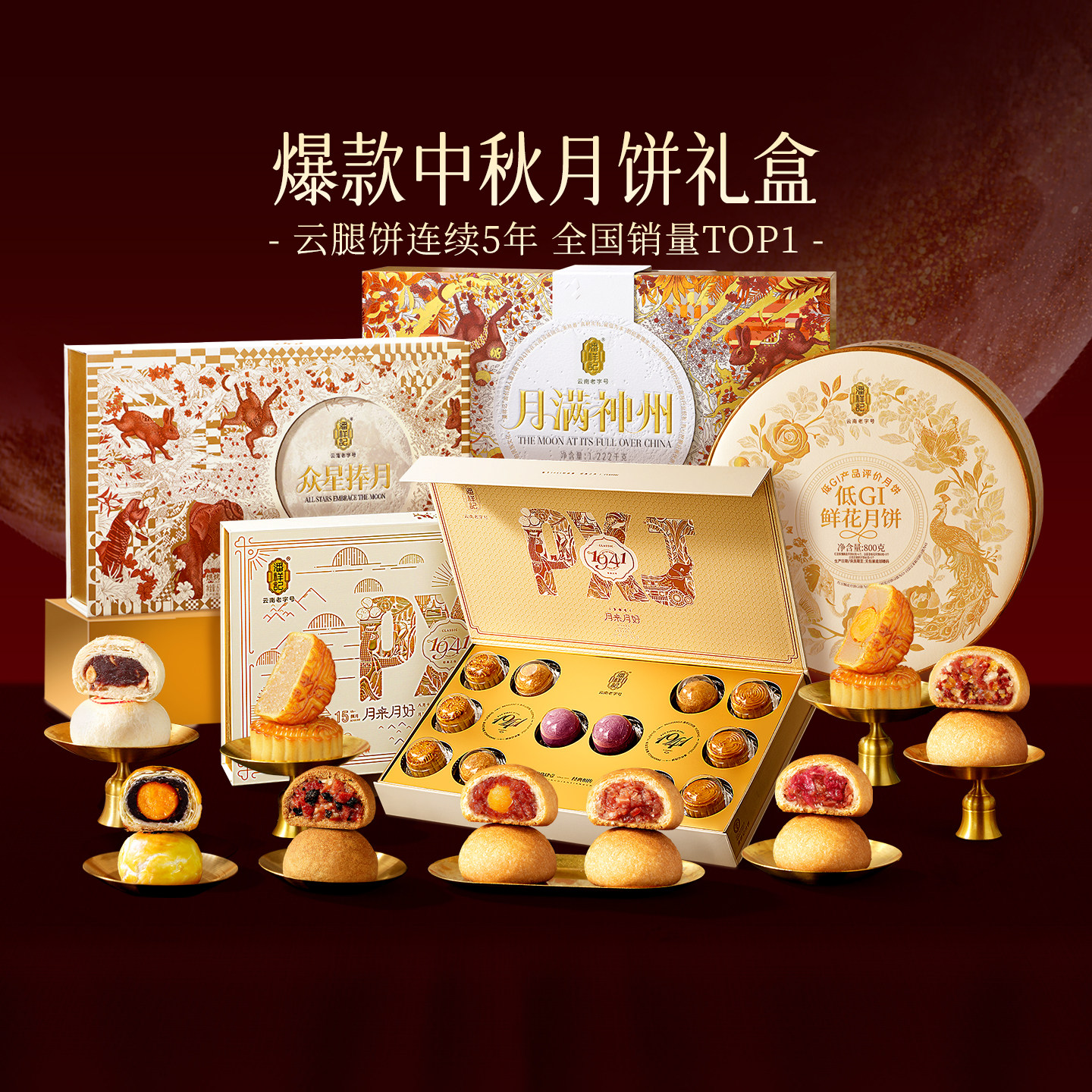 潘祥记官方旗舰店云腿蛋黄月饼中秋送礼酥皮云南特产宣威火腿月饼