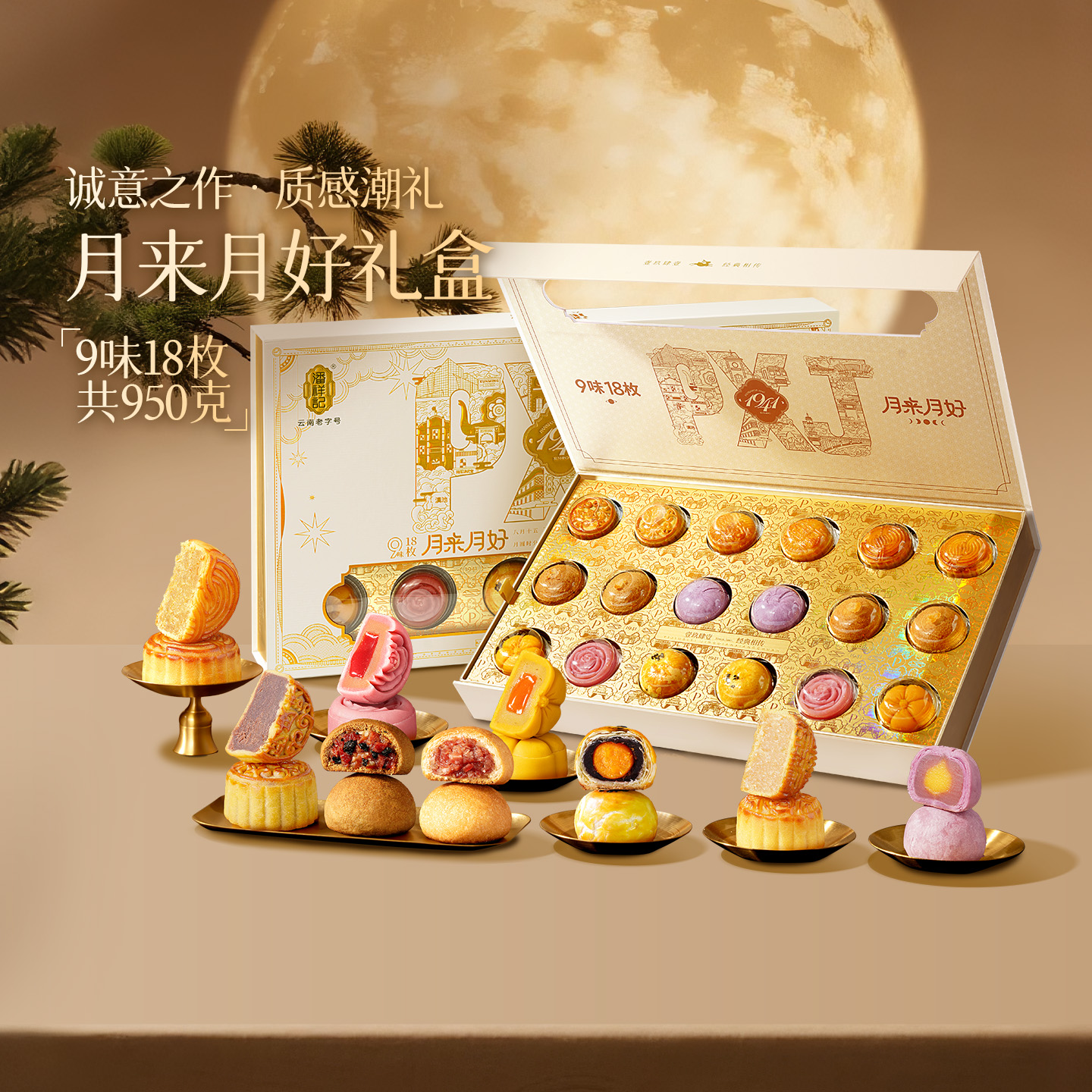 潘祥记鲜花饼礼盒装蛋黄酥月饼