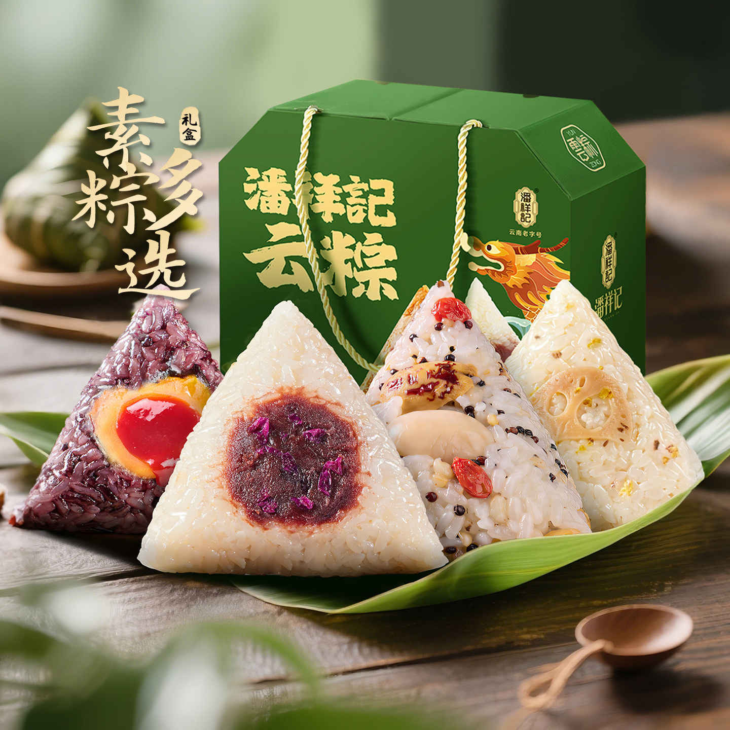 潘祥记粽子鲜花豆沙甜粽蜜枣粽糯米粽即食端午节云南特产粽子礼盒