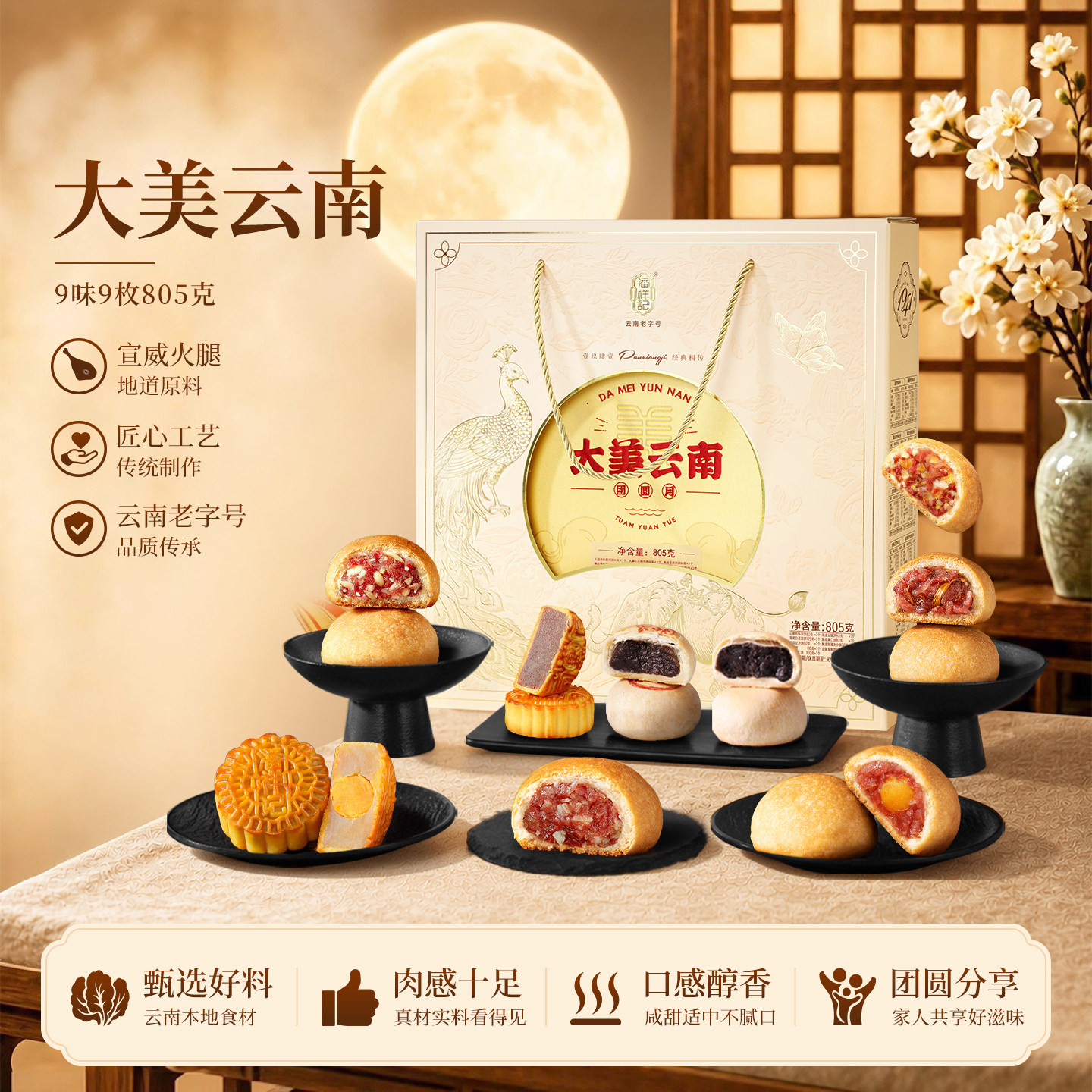潘祥记云腿月饼礼盒酥皮云南宣威特产火腿月饼中秋节送礼团购