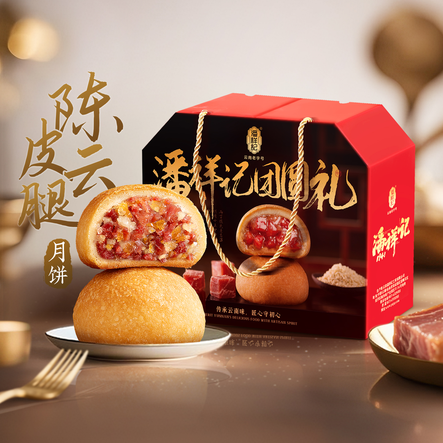潘祥记云腿月饼礼盒陈皮月饼80g