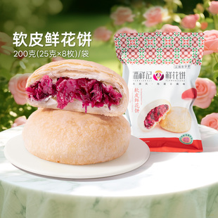 潘祥记鲜花饼经典 任选5件 口味软皮味8枚云南特产糕点零食 69元