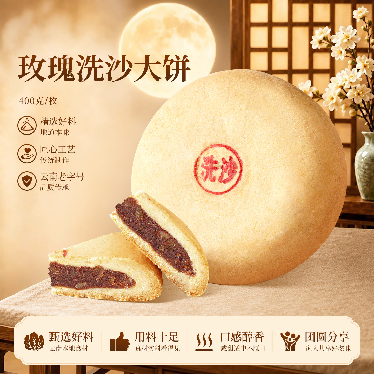 潘祥记大月饼玫瑰云腿月饼红饼白饼老式月饼中秋送礼滇式酥皮月饼