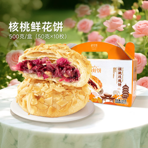 潘祥记核桃鲜花饼云南昆明糕点心