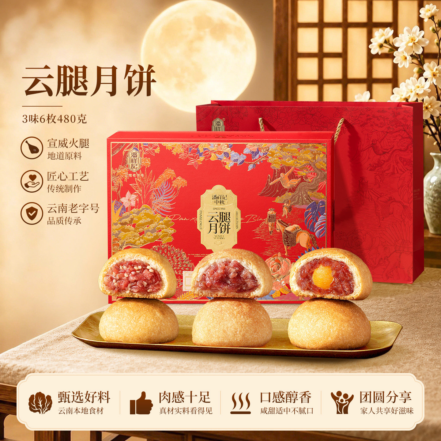 潘祥记云腿月饼蛋黄火麻仁云腿云南特产宣威火腿中秋节送礼盒团购