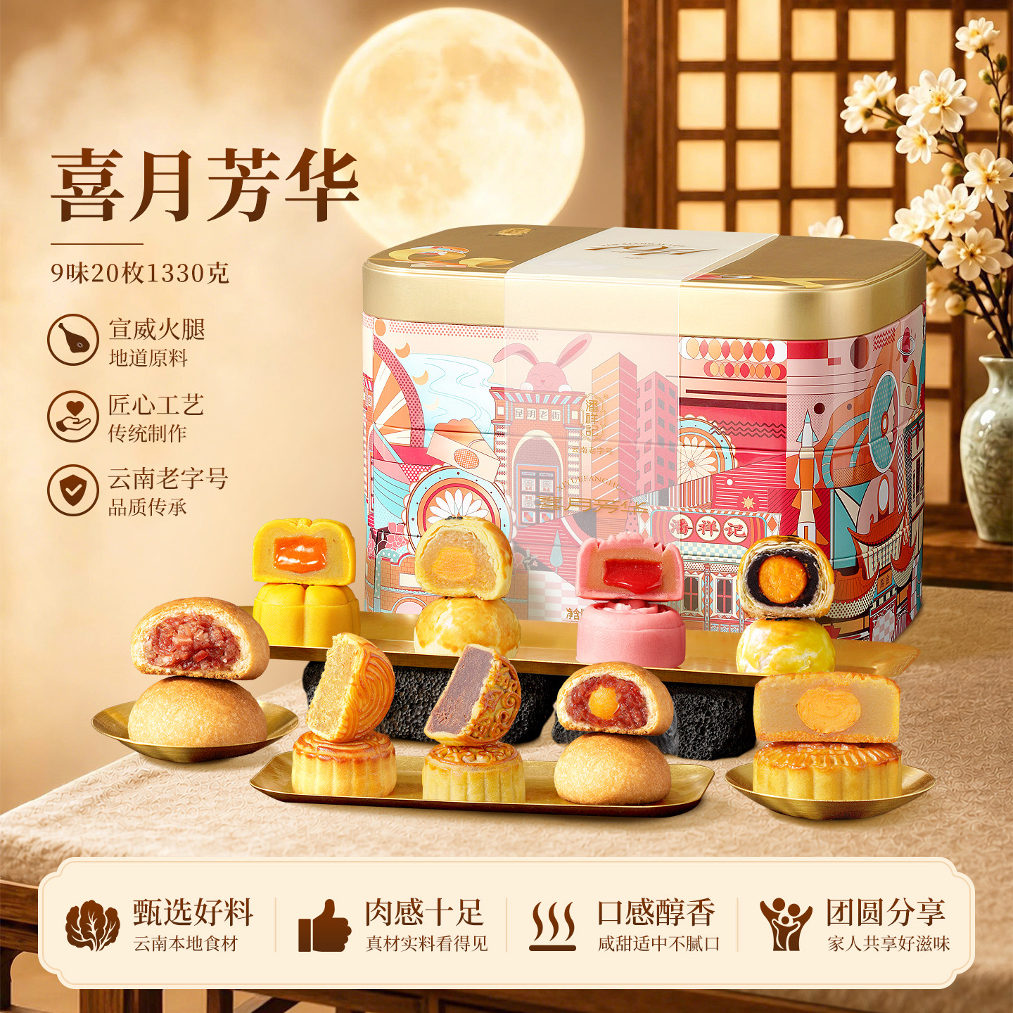 潘祥记云腿月饼蛋黄酥皮月饼糕点心零食云南特产中秋月饼礼盒送礼