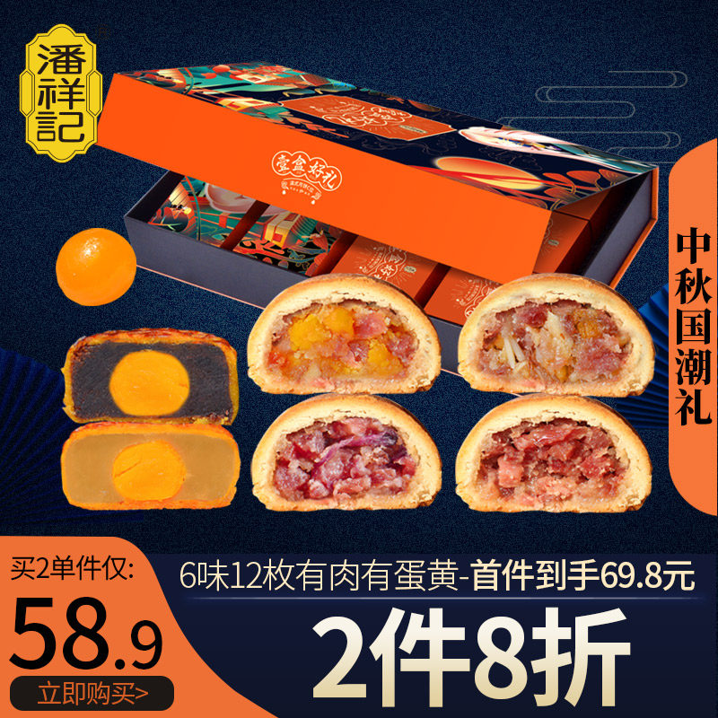 潘祥记传统糕点酥皮火腿五仁云腿月饼中秋月饼礼盒装多口味送礼