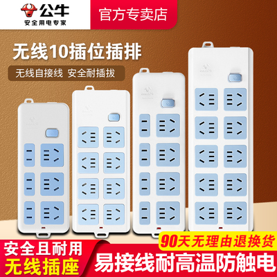 公牛自接线6/8不带线多孔插线板