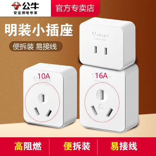 大功率明装墙壁插座公牛明装插座