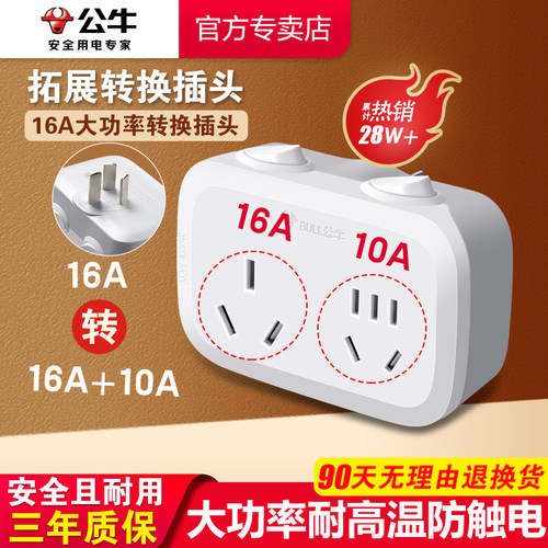 公牛空调专用插座16a大孔接线板