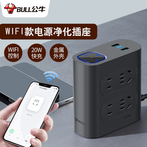 公牛20W快充WiFi远程遥控插座