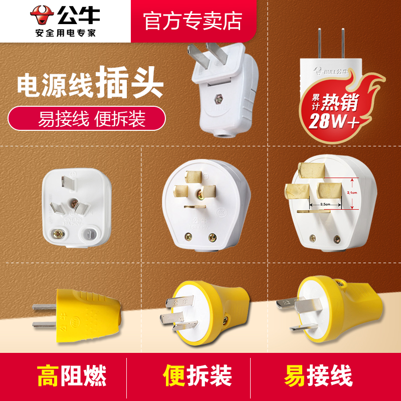 公牛插头二脚三孔2角3脚10A/16A空调工业工程电源电线插头不带线