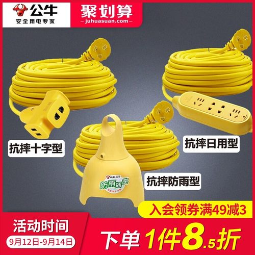 公牛户外防雨淋防水电瓶车插座