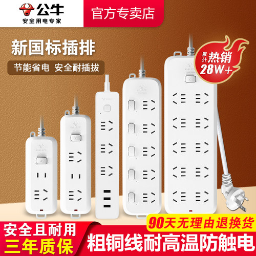 公牛插座面板学生宿舍家用多功能