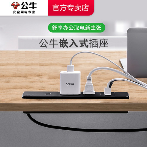 公牛嵌入式插座面板多孔家具