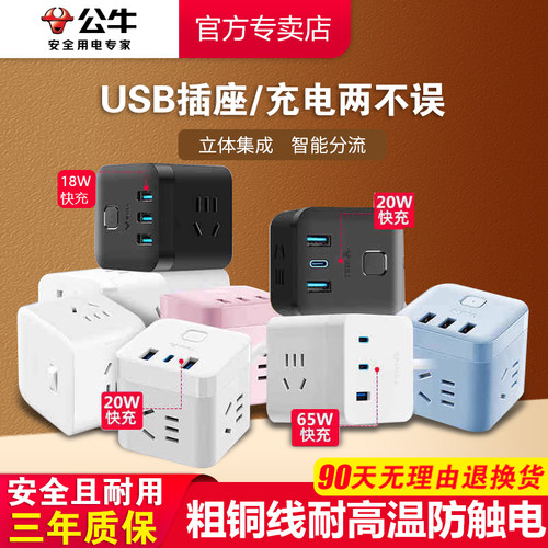公牛魔方无线1.5米3米快充插座