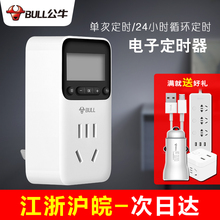 公牛插座定时器开关预约电子智能D 包邮 1倒计时时控循环自动断电