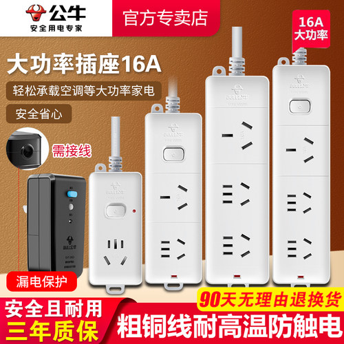 公牛家用商用大功率空调专用插座
