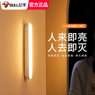 公牛小夜灯led人体感应灯用卧室床头睡眠灯充电款走廊过道起夜灯