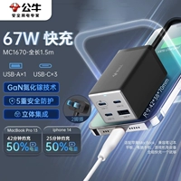 [67 Вт быстрая зарядка] Грей [4 USB -порт] 1,5 метра в длину -MC1670