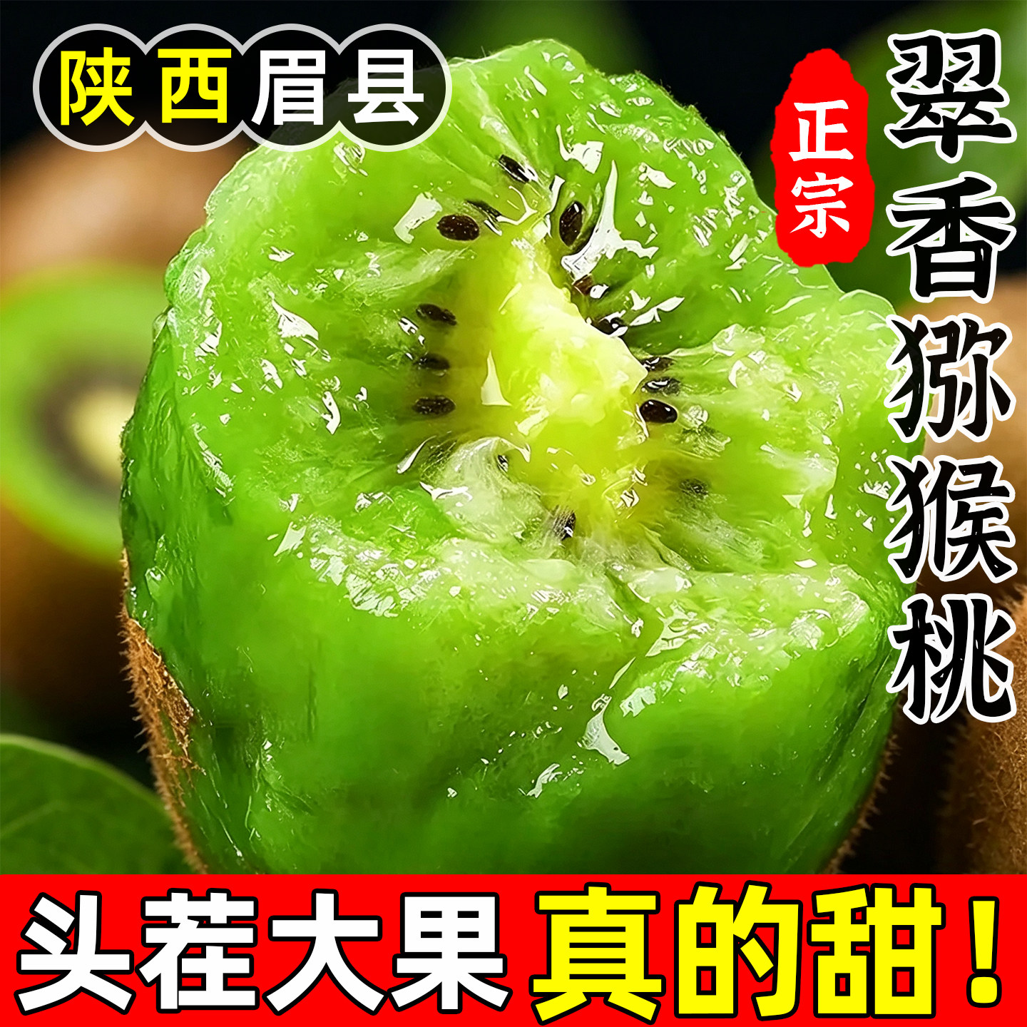翠香猕猴桃陕西眉县直发新鲜水果绿心大果包邮当季奇异果礼盒正宗