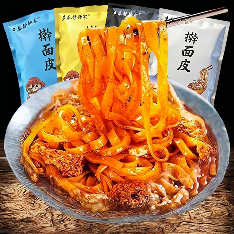 正宗宝鸡擀面皮陕西特产凉皮真空包装速食西安特色小吃静静家岐山