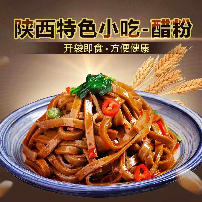 天缘醋粉陕西岐山正宗特产红油凉皮擀面皮速食小吃方便麻辣麻酱蒜