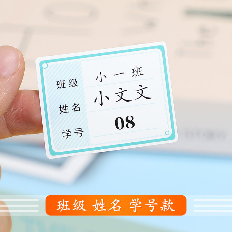姓名贴名字贴防水文具书贴纸三行字小学水杯学号班级超大班级学号