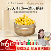 伊能静推荐 枫缇向日葵颈部精华油胶囊紧致修护颈纹脖颈霜颈膜