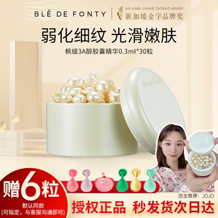 枫缇【时光逆龄】三重视黄醇时光焕肤胶囊精华 0.3ml*30粒