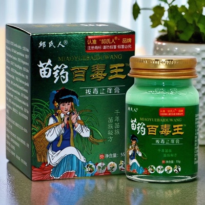 邱氏人苗药百毒王止痒膏全身皮肤瘙痒止痒抑菌外用顽固性抑菌乳膏