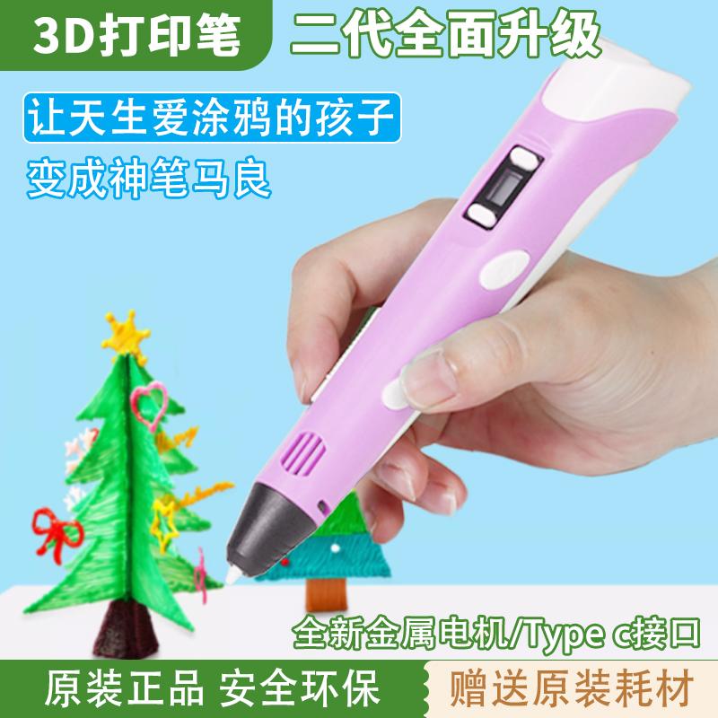 厂家直销3D打印笔立体涂鸦绘画笔创意DIY儿童玩具文具3Dpen
