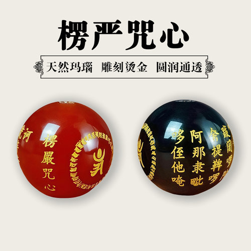 天然红黑玛瑙道家楞严咒心散珠配件饰品DIY珠子手链搭配佛珠雕刻